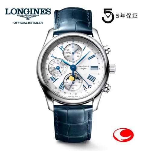 LONGINES 5年間保証 ロンジン 腕時計 マスターコレクション ムーン 