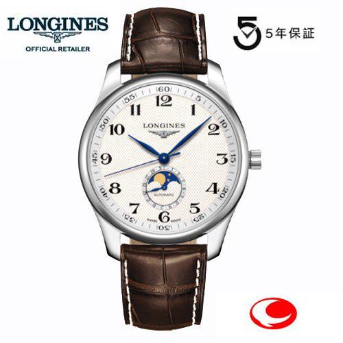 LONGINES ロンジン マスターコレクション ムーンフェイズ、カレンダー  