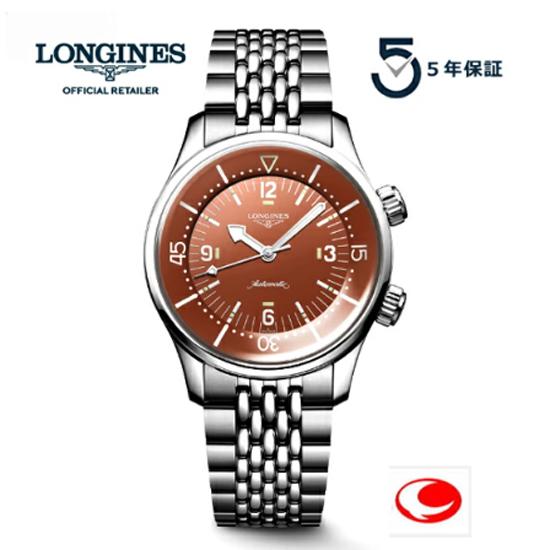LONGINES（ロンジン） 5年間保証 最新モデル レジェンドダイバー