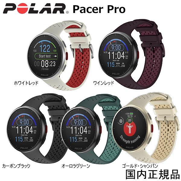 Gps ランニングウォッチ ポラール gpsウォッチ ポラール POLAR POLAR PACER Pro GPSランニングウォッチ ホワイトレッド ワインレッド カーボンブラック オーロラグリーン ゴールドシャンパン 国内正規品 時計・宝石のヨシイ - 通販 - Yahoo ショッピング