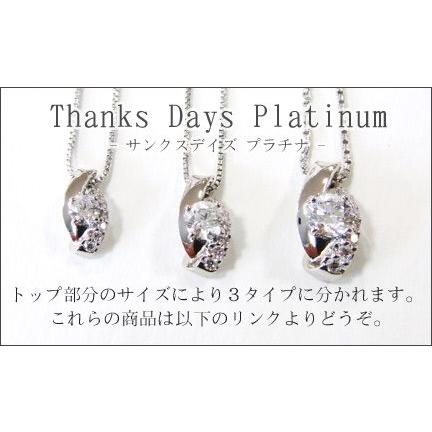 サンクスデイズ・プラチナ 　Thanks Days Platinum ダイヤモンドペンダント　0.15ｃｔup 0.04ct　(正規品）｜yosii-bungu｜03