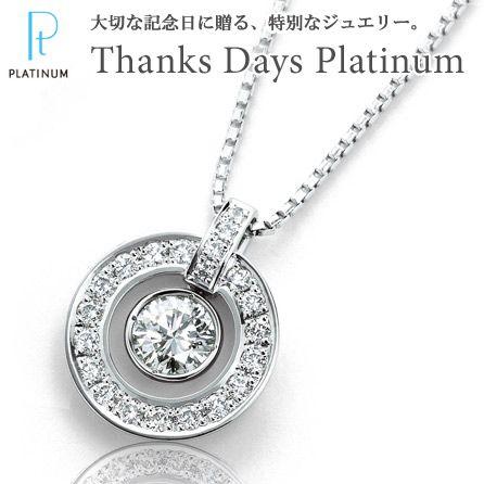サンクスデイズ・プラチナ (雑誌広告商品) Thanks Days サンクスデイズ・プラチナ (雑誌広告商品) Thanks Days