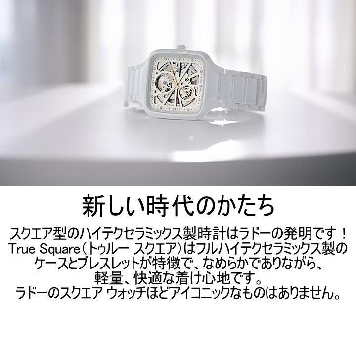 RADO（ラドー） (ラドー)トゥルー スクエア オートマティック オープン 