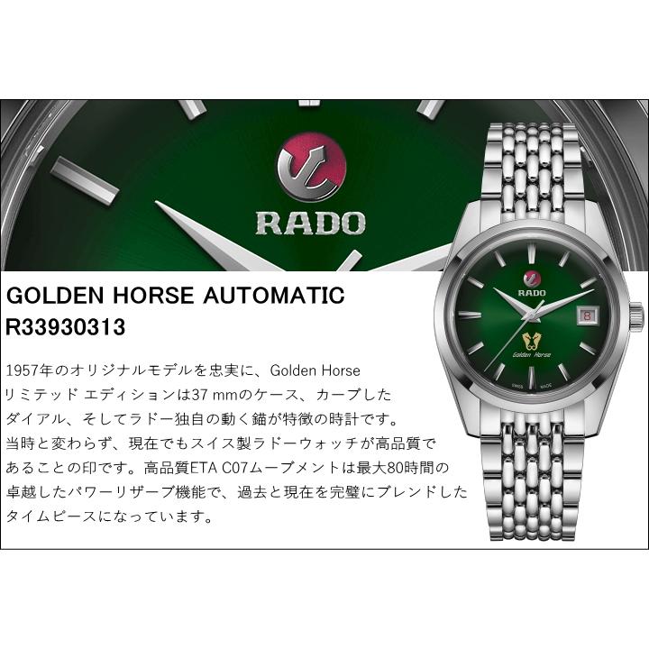 RADO あすつく【RADO】新作モデル ラドー 腕時計 GOLDEN HORSE