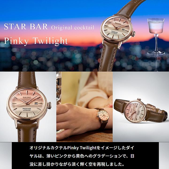 LUKIA あすつく SEIKO セイコー プレザージュ 自動巻（手巻つき