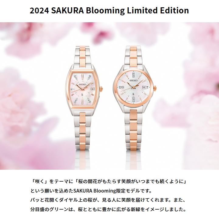LUKIA SEIKO セイコー ルキア SSQW080 ソーラー電波 2024 SAKURA 