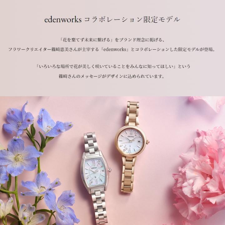 LUKIA あすつく SEIKO セイコー ルキア SSQW084 限定モデル ソーラー 