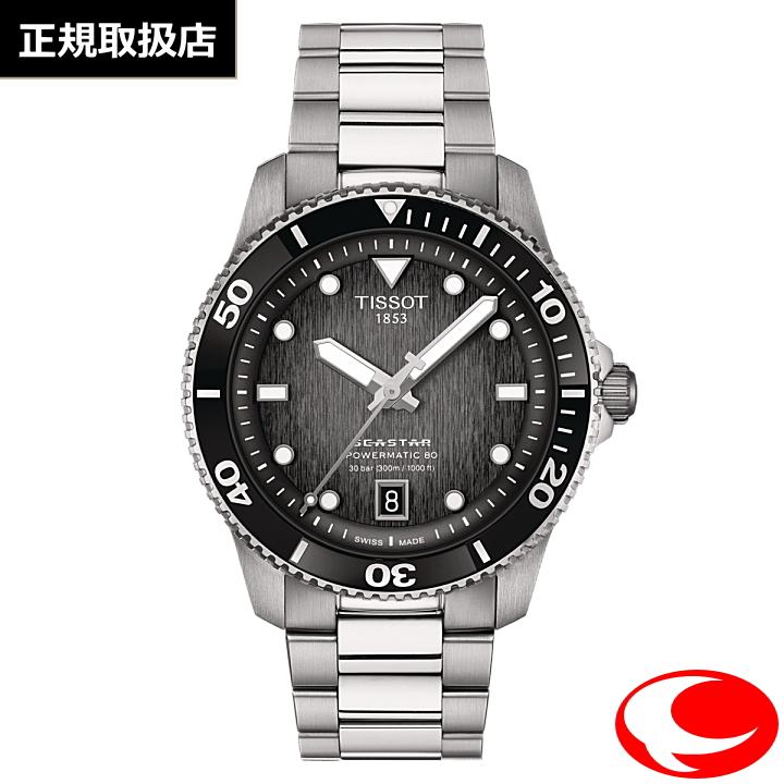 シースター（TISSOT） あすつく ティソ シースター1000 パワー