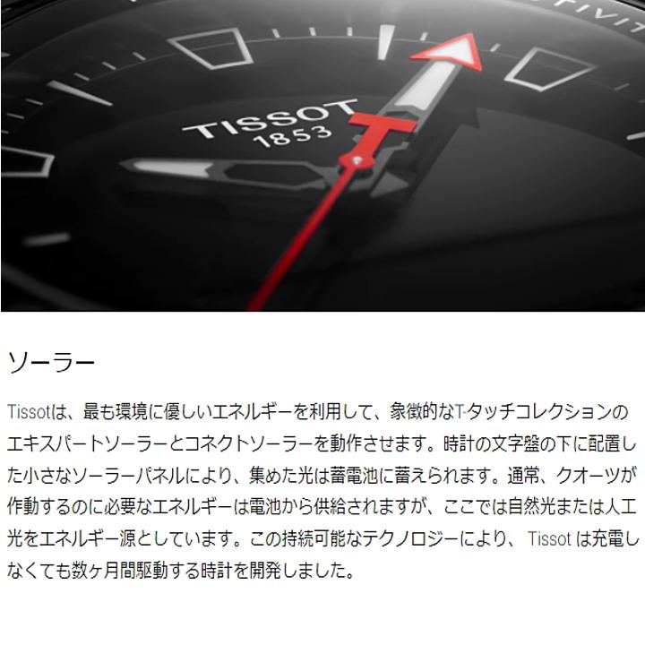 T-タッチ TISSOT ティソ 腕時計 T-TOUCH CONNECT SOLAR Tタッチ