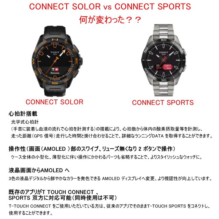 T-タッチ 【TISSOT】ティソ 腕時計 T-TOUCHコネクトスポーツ T-タッチ 【TISSOT】ティソ 腕時計 T-TOUCHコネクトスポーツ