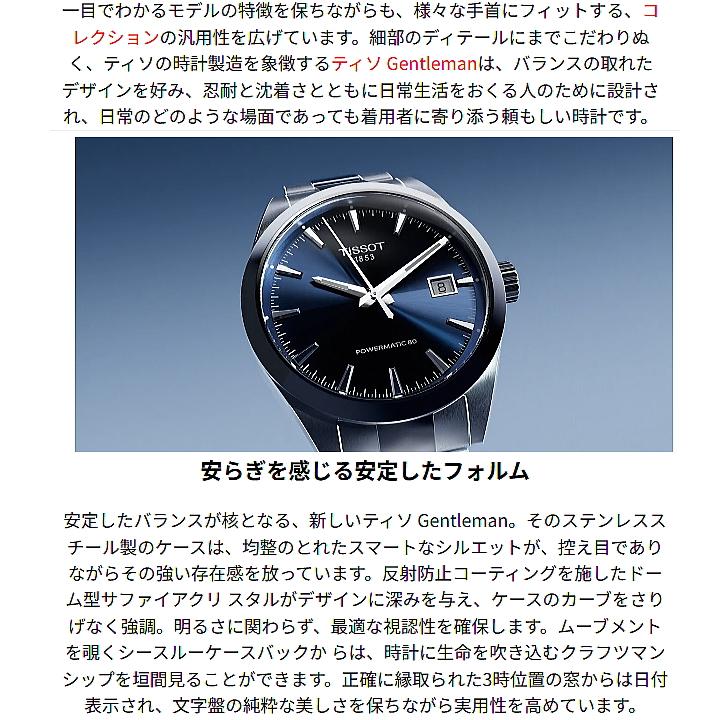 TISSOT ティソ Gentleman ジェントルマン 38mm T165.807.11.051.00 ブラック文字盤 パワーマティック80 【ティソ正規販売店】【メーカー２年間保証付き】の画像