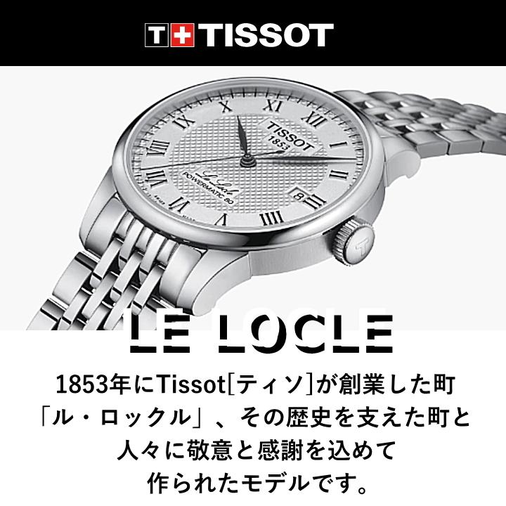 ル・ロックル あすつく【TISSOT】ティソ レディース 腕時計 LE LOCLE 