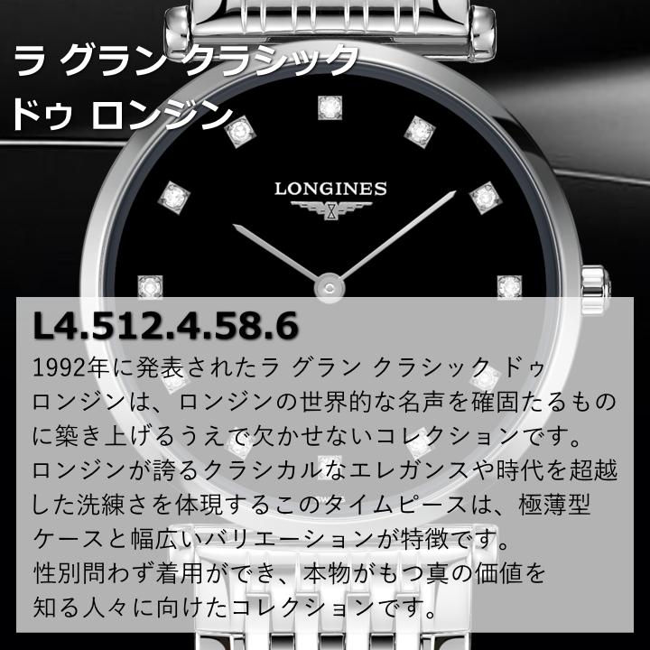 LONGINES ロンジン 腕時計  ラ グラン クラシック ドゥ ロンジン L4.512.4.58.6 　L45124586 レディース 29ミリ【lonjines】｜yosii-bungu｜03