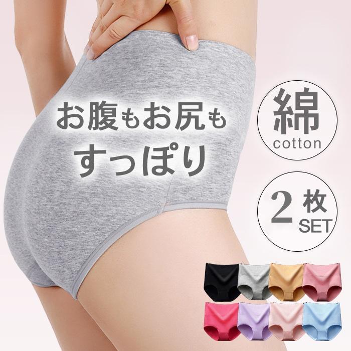 2枚 ショーツ ハイウエスト レディース 20代 30代 40代 ハイウエスト