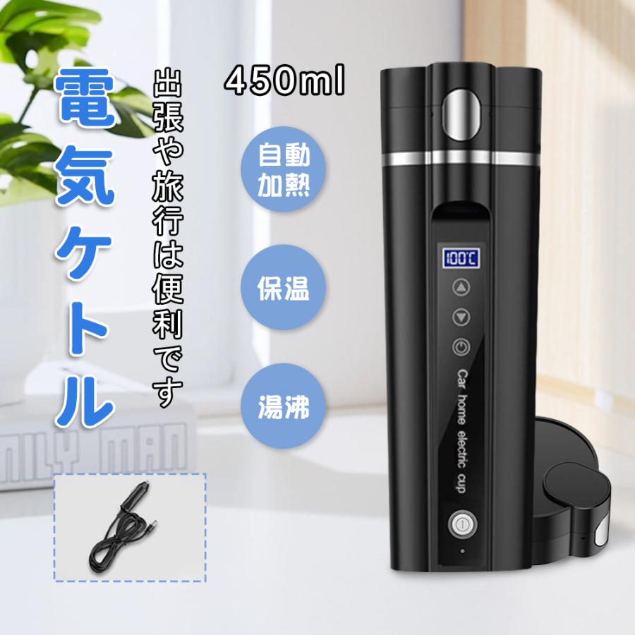 車載電気ケトル 持ち運び 電気ケトル 携帯 30℃〜100℃ 450ml DC12V