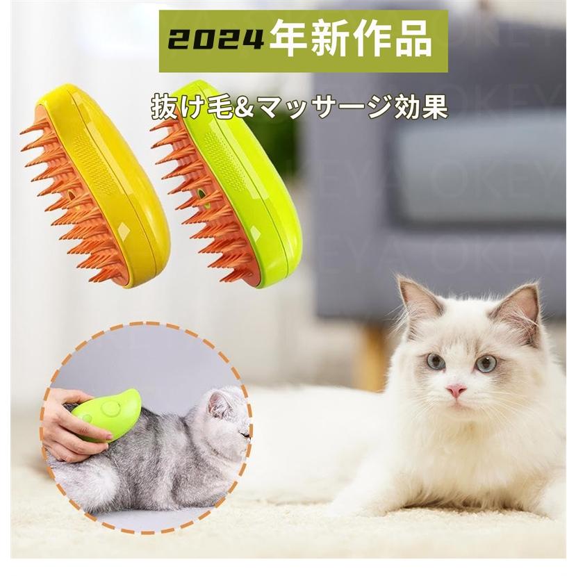 猫スチームブラシ 3 in 1蒸気ペットブラシ ペットグルーミングブラシ