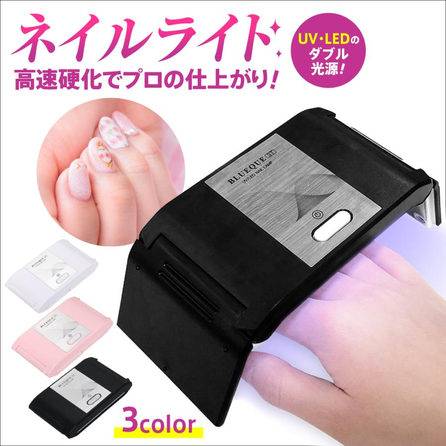 ジェルネイル用ライト ネイルライト ネイルドライヤー UV LED 硬化