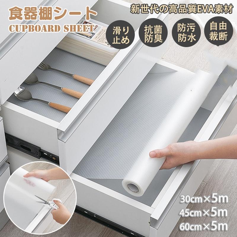 食器棚シート 抗菌 防虫 キッチン シェルフライナー EVA製 食器棚