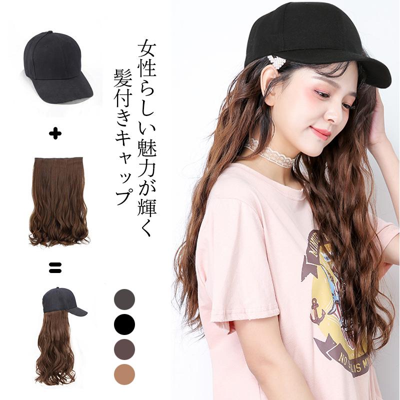 髪付き帽子 ウィッグ ロング 自然 帽子付きウィッグ 帽子 キャップ
