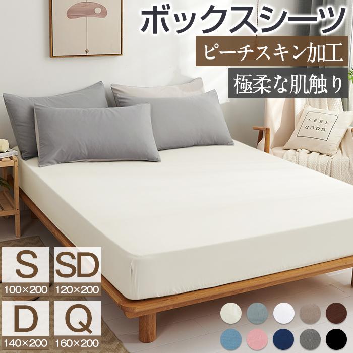 ボックスシーツ マットレスカバー シングル セミダブル ダブル