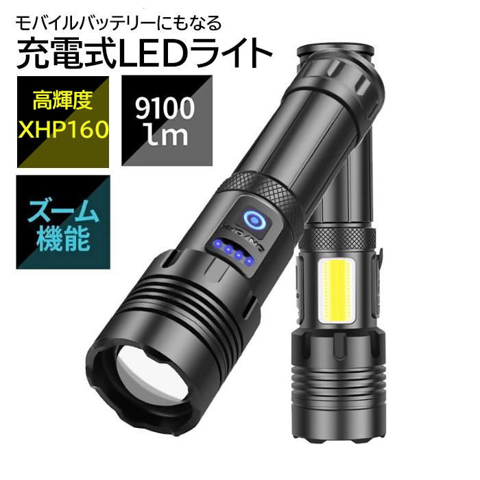 超強力 ledライト 2024最新 懐中電灯 高輝度 XHP160 明るい ライト LED