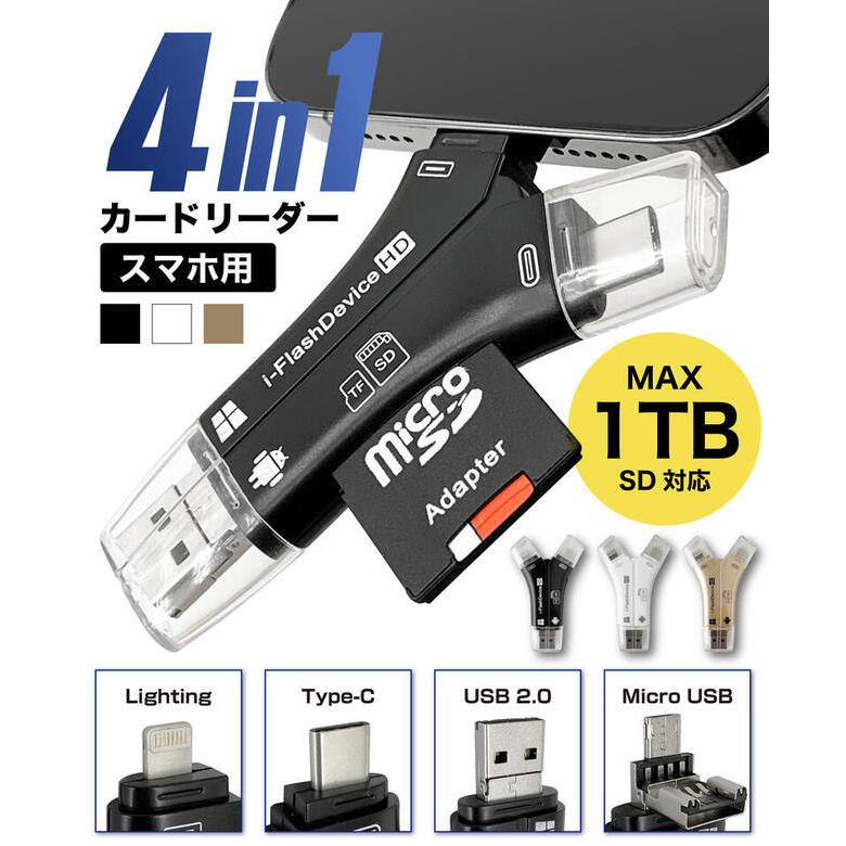 iPhone Android スマホ データ転送 データバックアップ 4in1 SD iPhone Android スマホ データ転送 データバックアップ 4in1 SD