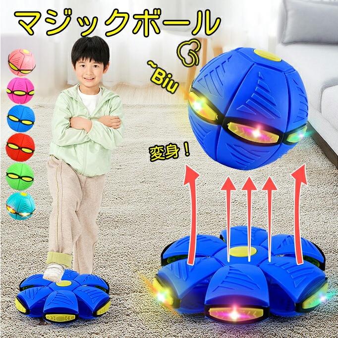 UFOマジックボール 変形ボール 子供用 おもちゃ フット変形屋外