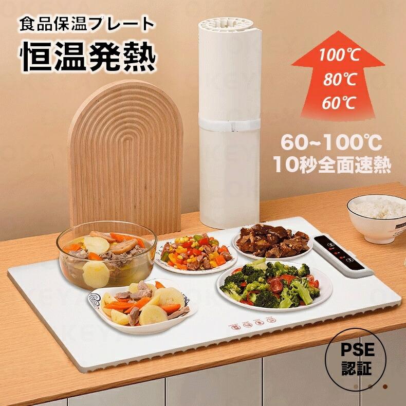 シリコン保温プレート ホワイト ウォーミングボード ダイニングプレート 食品保温プレート シリコン製 電気保温トレイ ホットプレート PSE認証
