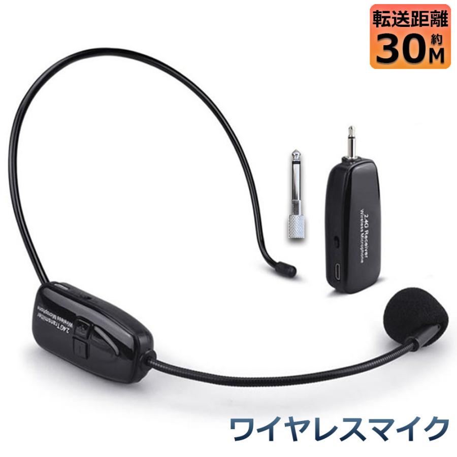 ワイヤレスマイク 2.4G 無線マイク ヘッドセットマイク 耳掛式 拡声