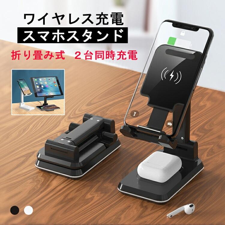 qi対応ワイヤレス充電器 2台同時充電 無接点充電 スマホ置くだけ 2台同時充電可能 ワイヤレス充電器 スマホスタンド 折たたみ式 角度と
