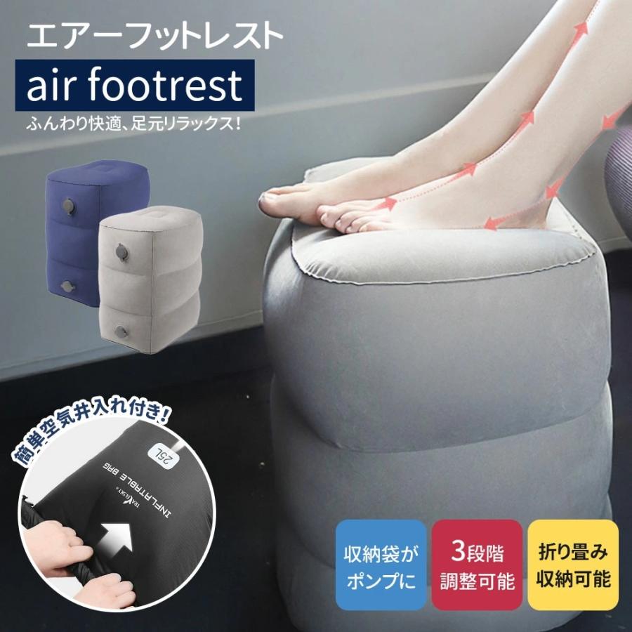 フットレスト 飛行機 子供 空気 足置き エアーフットレスト 足枕 快適