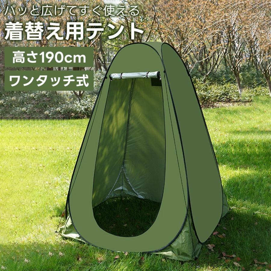 着替えテント ワンタッチ テント 着替え コンパクト 災害 ワンタッチ