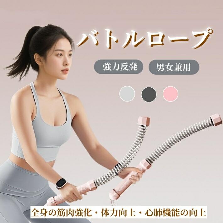 バトルロープ 携帯型コードレスバトルロープ 自宅用 筋トレグッズ ロー