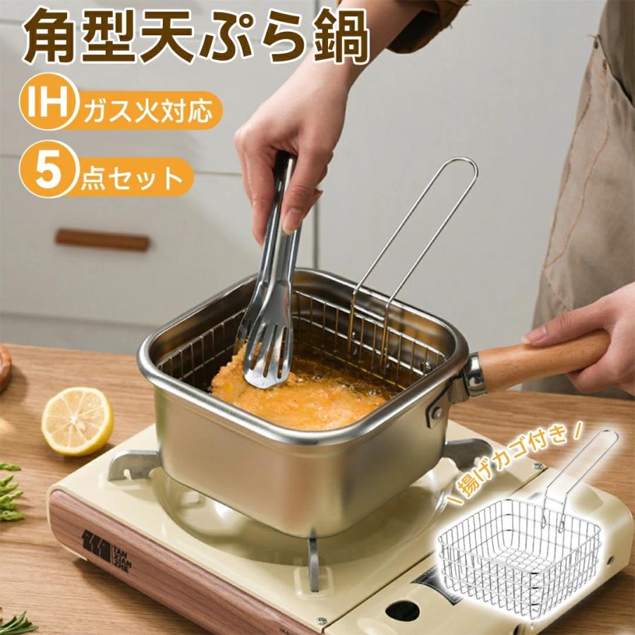 角型天ぷら鍋 角型揚げざる セット IH対応 温度計付き 揚げ網 バット