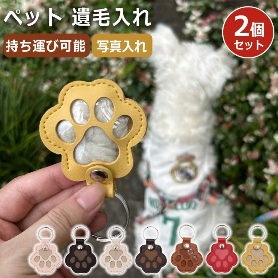 犬 の 毛 キーホルダー