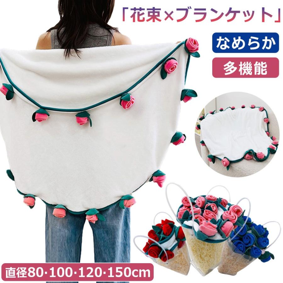 ブランケット 花束 毛布 シングル フランネル 母の日 フラワー 花束