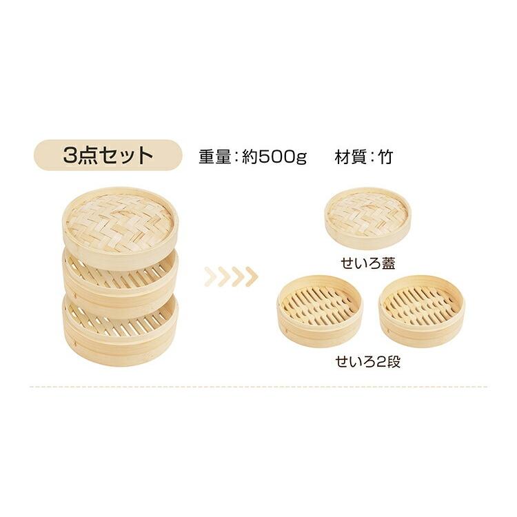 せいろ 中華 3点セット 蒸篭 2段 蓋 フタ 天然 竹製 セイロ 直径21cm