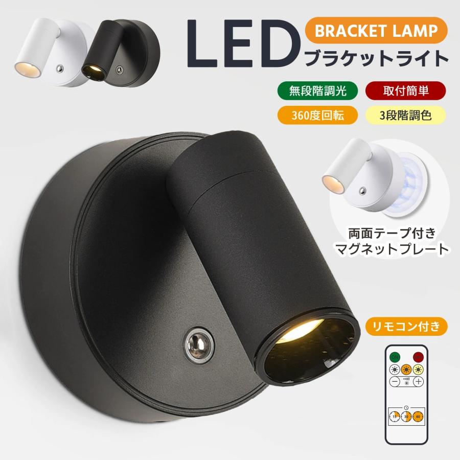 ライト ブラケットライトスポットライト 照明 マグネット led 3段階調