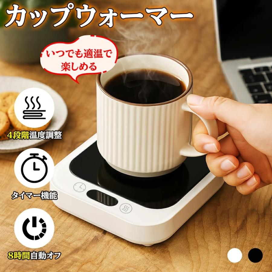 カップウォーマー コーヒーウォーマー カップヒーター マグカップ