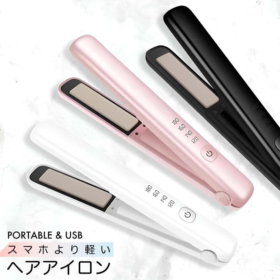 ヘアアイロン ストレート コテ ヘアアレンジ アイロン USB充電式 4段階