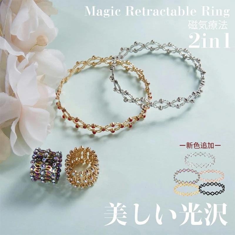 2 in 1調節可能トランスフォーミングブレスレット伸縮リング マジック