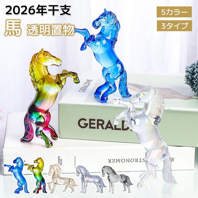2026年干支 馬 置物 クリスタル 透明 正月飾り 迎春 お正月 玄関 卓上