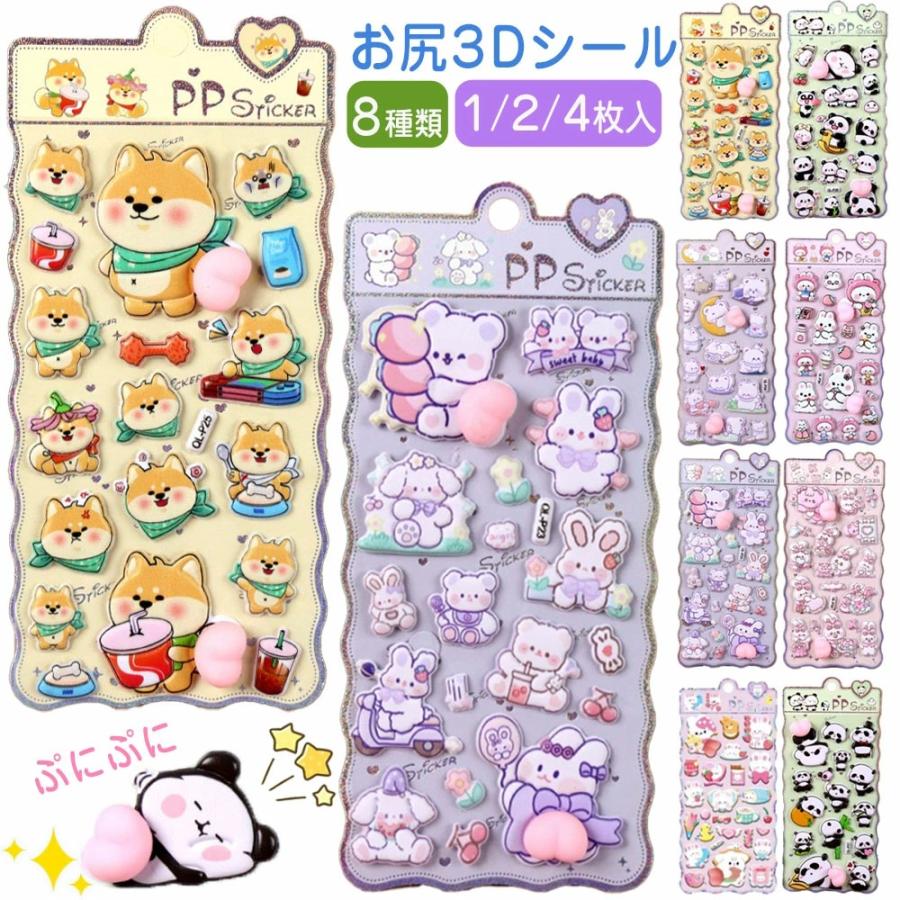 2枚目150円 おしりシール もちもち おしり シール ぷくぷく お尻シール 