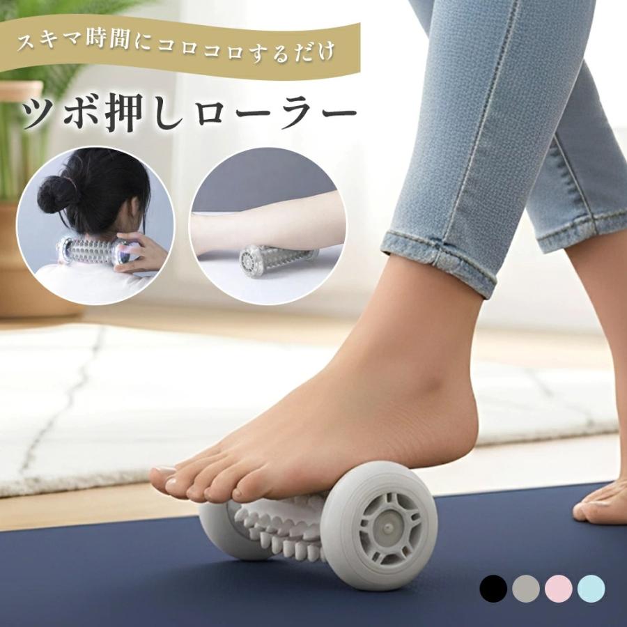 乗るだけリフレッシュ 足つぼマッサージローラー フットケア 足裏用