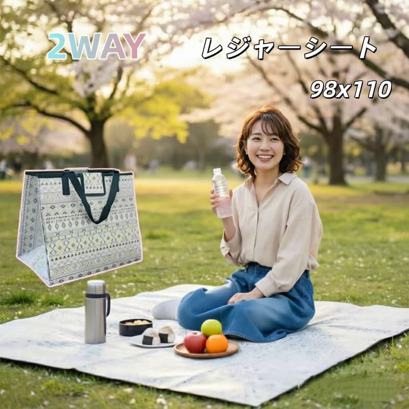 2wayレジャーシート ピクニックマット バッグ 保冷機能 折りたたみ