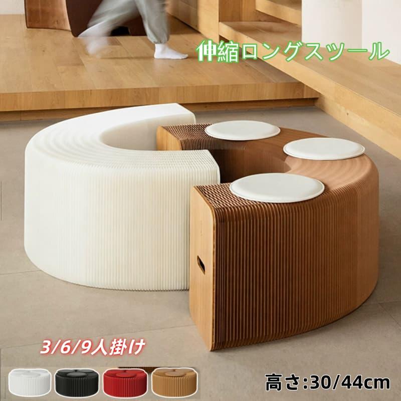 ロングスツール アコーディオン椅子 ペーパースツール 伸縮自在