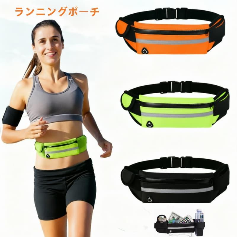 即納 ランニングポーチ ウェストポーチ 送料無料 ランニングベルト ジョギングポーチ スマホ バッグ ペットボトル 揺れない 防水 軽量 iPhone  ウォーキング