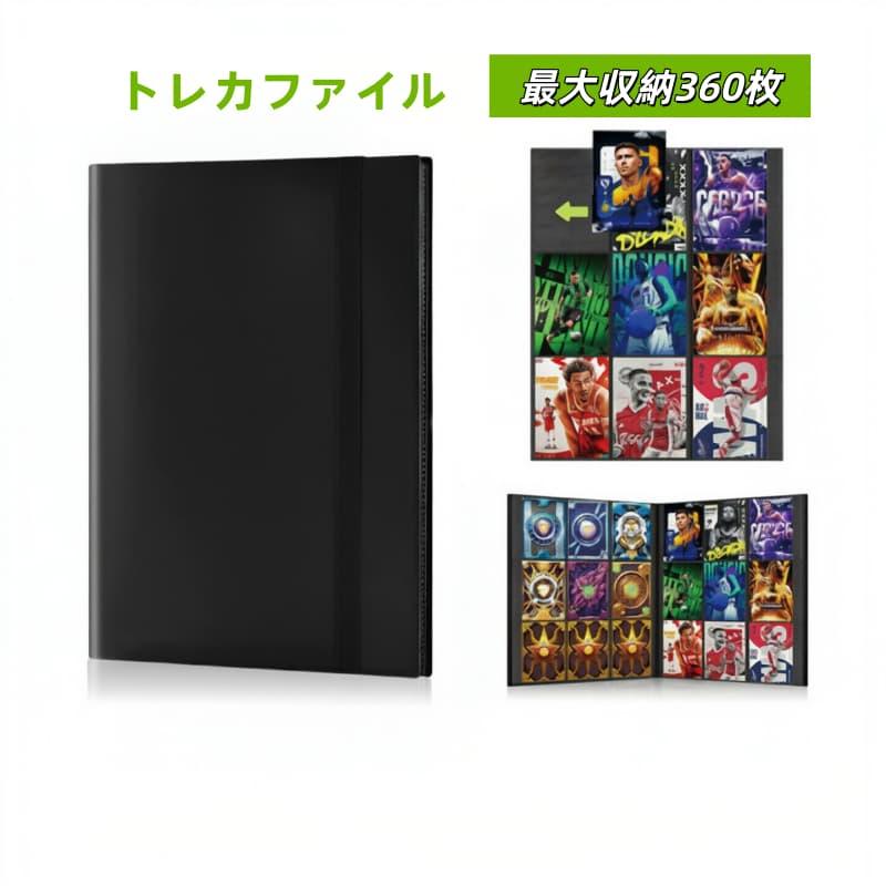 トレカファイル 9ポケット トレーディングカード ファイル 360枚収納