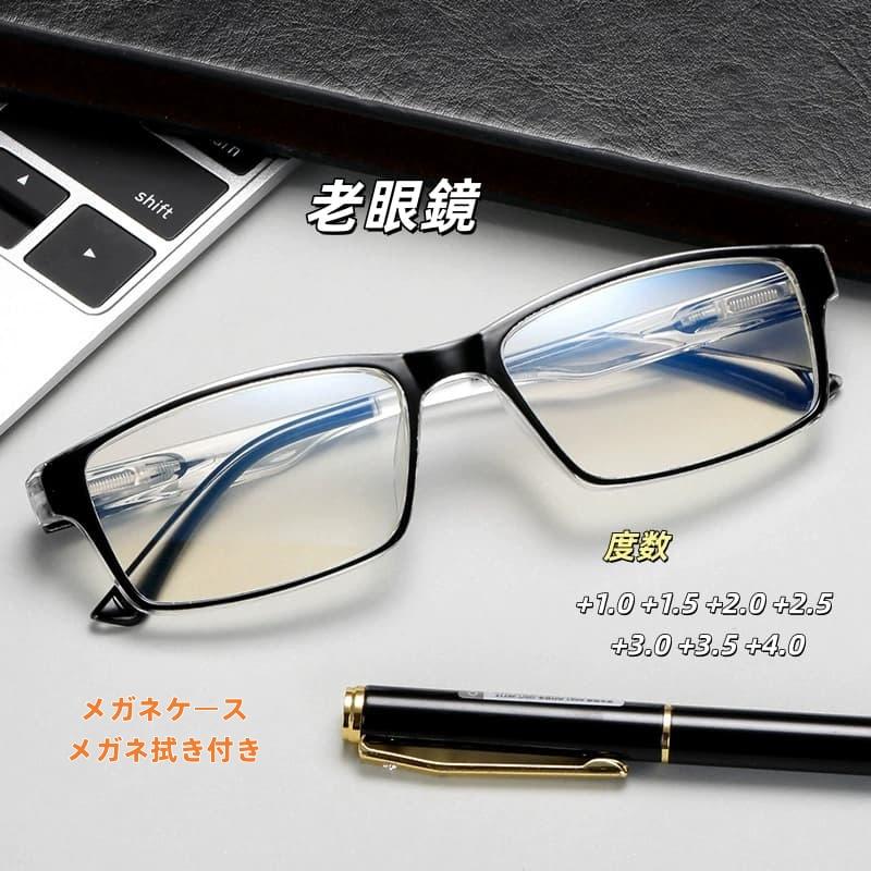 999.9 度ありメガネ ブルーライトカット有り ケース・クリーナー付き 一部即納 老眼鏡 おしゃれ レディース ブルーライトカット 軽量