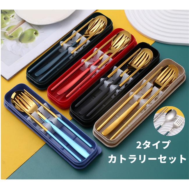 カトラリー カトラリーセット お弁当 3本セット ゴールド シルバー